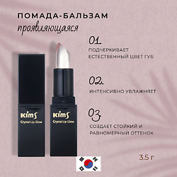 Бальзамы для губ KIMS KIMS