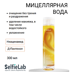Уход за кожей ожидаемый эффект: освежающий SELFIELAB