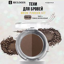 Тени для бровей BROW POWDER SET