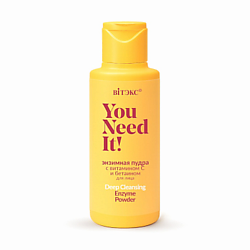 Энзимная пудра с витамином С и бетаином для лица YOU NEED IT!