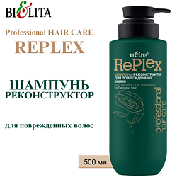 Шампунь-реконструктор для поврежденных волос Professional HAIR CARE
