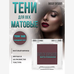 Тени для век BELOR DESIGN BELOR DESIGN