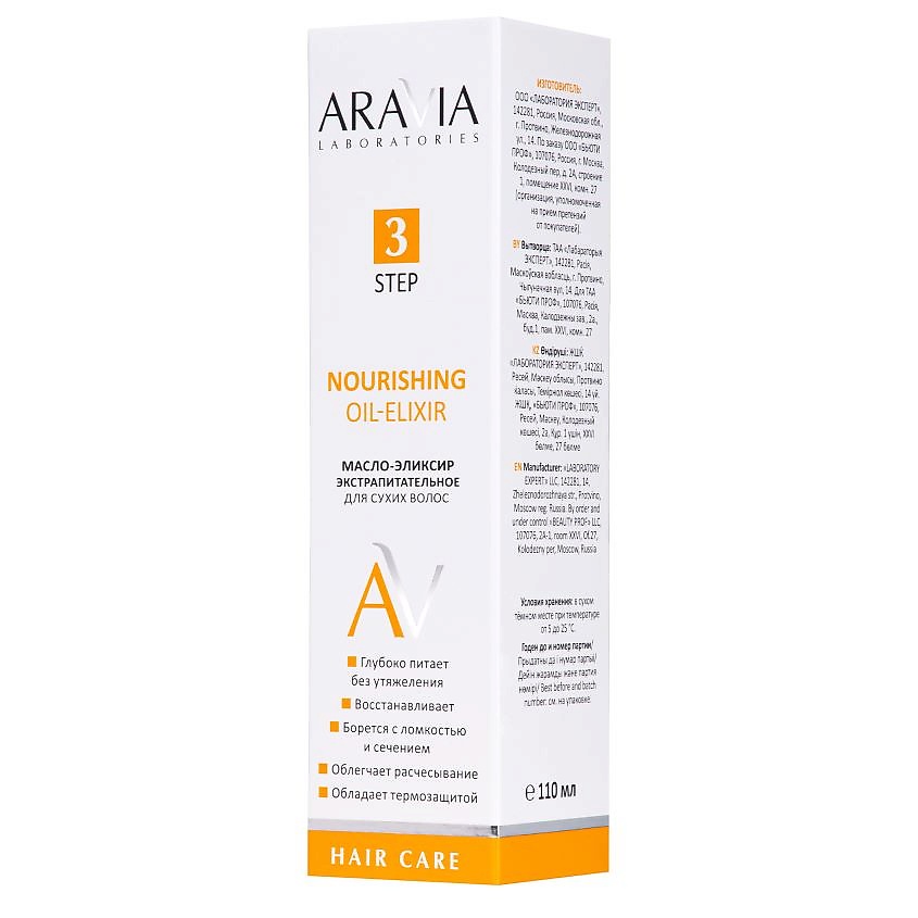 ARAVIA LABORATORIES Масло-эликсир для сухих волос экстрапитательное Nourishing Oil-Elixir – фото 3