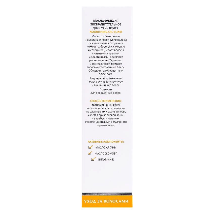 ARAVIA LABORATORIES Масло-эликсир для сухих волос экстрапитательное Nourishing Oil-Elixir – фото 2