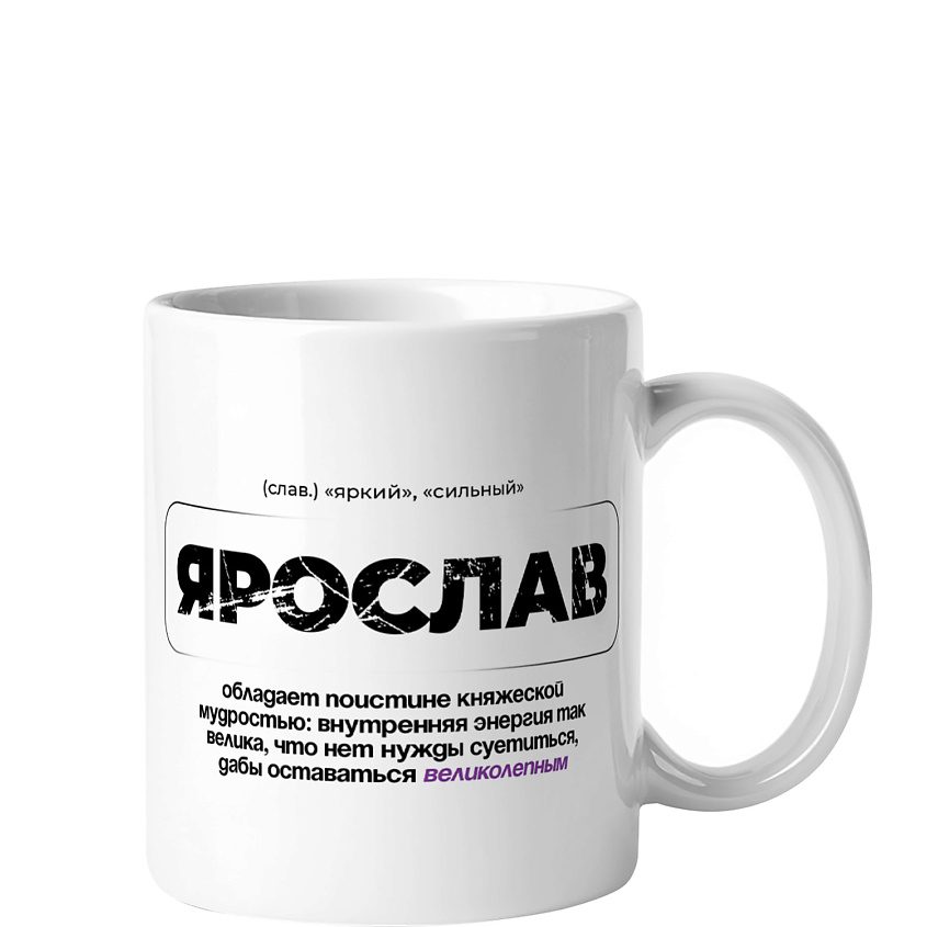 Изображение товара VENEW Кружка керамическая именная с принтом, 1 шт, 330 мл