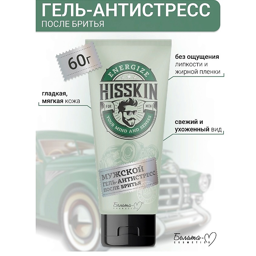 Изображение товара Гель-антистресс мужской после бритья БЕЛИТА-М HISSKIN 60 мл для ухода за кожей
