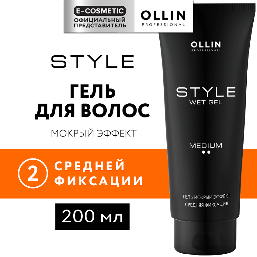 Изображение товара Гель для волос мокрый эффект средней фиксации OLLIN PROFESSIONAL 200 мл