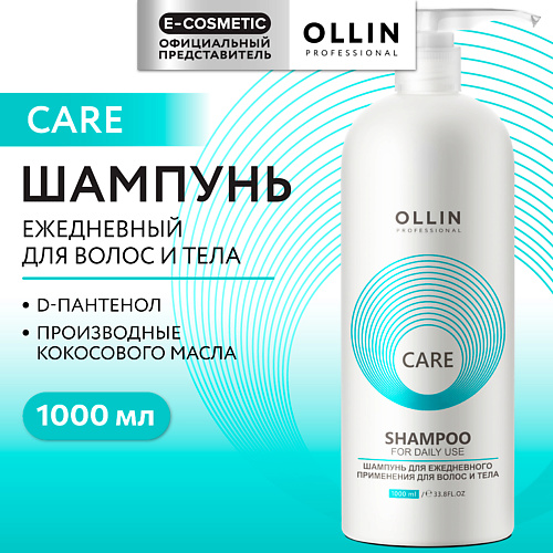 Шампунь для волос OLLIN PROFESSIONAL Шампунь для ежедневного применения для волос и тела Care