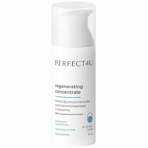 Сыворотка для лица PERFECT4U Многофункциональная восстанавливающая сыворотка-концентрат