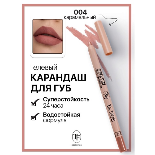 Карандаш для губ TF Карандаш для губ гелевый SUPER STAY I'm TREND