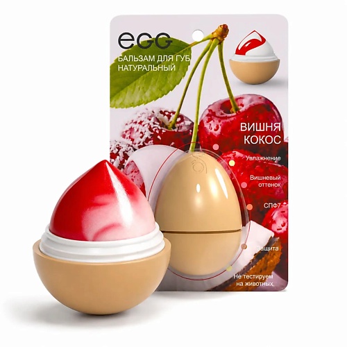EXO Бальзам для губ EGG «Вишня Кокос»
