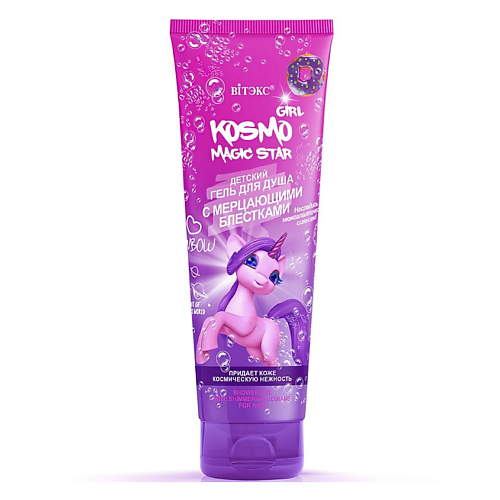 Детский гель для душа с мерцающими блестками KOSMO GIRL Magic Star
