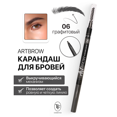 Карандаш для бровей TF Карандаш для бровей механический с щеточкой ART BROW