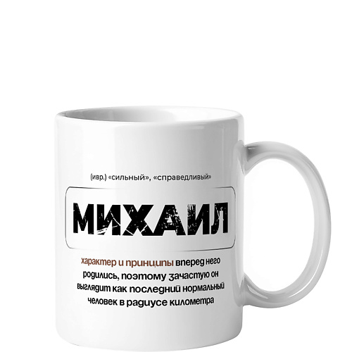 Кружка VENEW Кружка керамическая именная с принтом