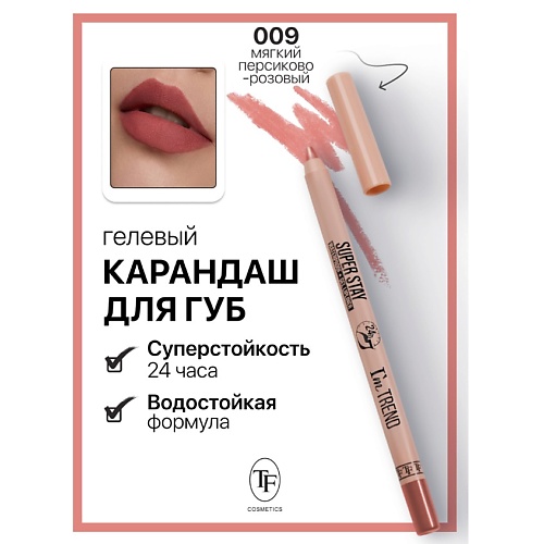 Карандаш для губ TF Карандаш для губ гелевый SUPER STAY I'm TREND