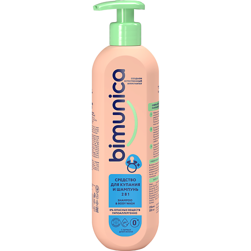 BIMUNICA Средство для купания и шампунь 2 в 1 500