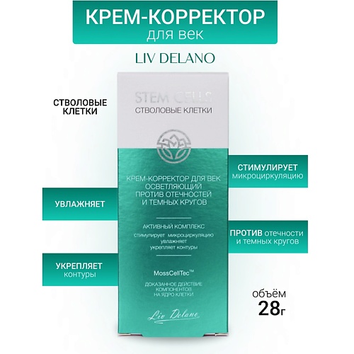 LIV DELANO Крем-корректор для век против отечностей и темных кругов Stem Cells 28