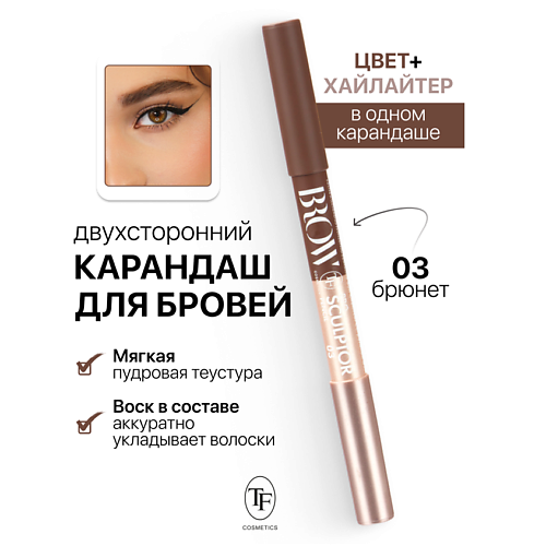 Карандаш для бровей TF Карандаш для бровей двухсторонний BROW PRO Sculptor Pencil