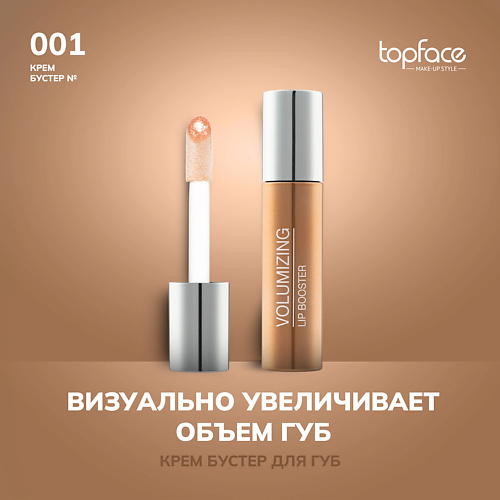 Блеск для губ TOPFACE TopFace Блеск