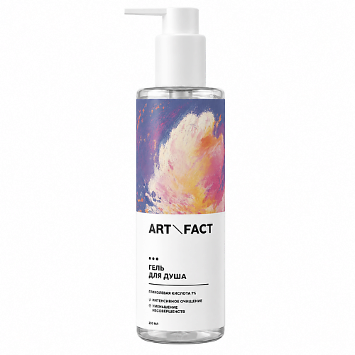 Гель для душа ART&FACT Гель для душа ХАРД с гликолевой кислотой 7%