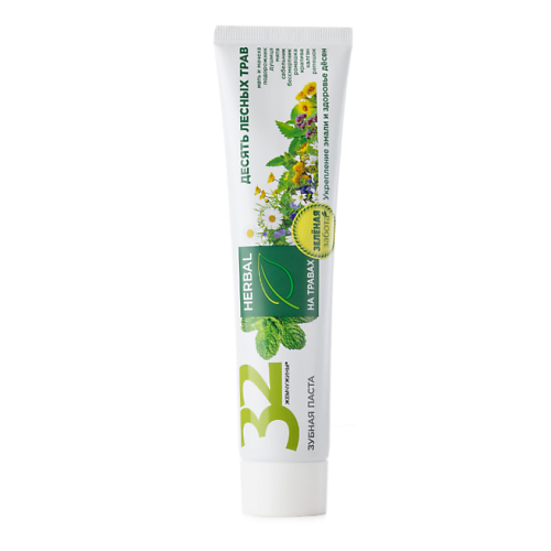 MODUM Паста зубная 32 ЖЕМЧУЖИНЫ HERBAL Десять лесных трав 150