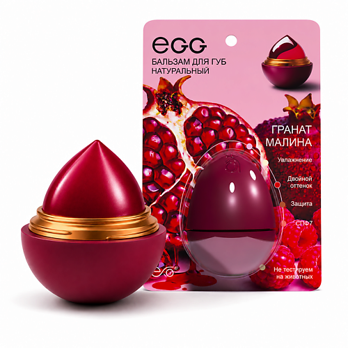 Бальзам для губ EXO Бальзам для губ EGG «Гранат Малина»