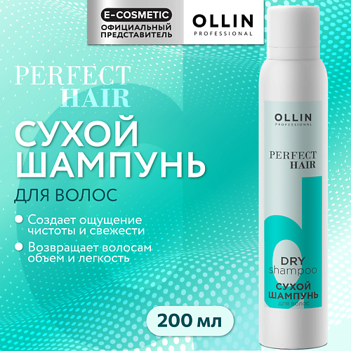 Сухой шампунь для волос Perfect Hair
