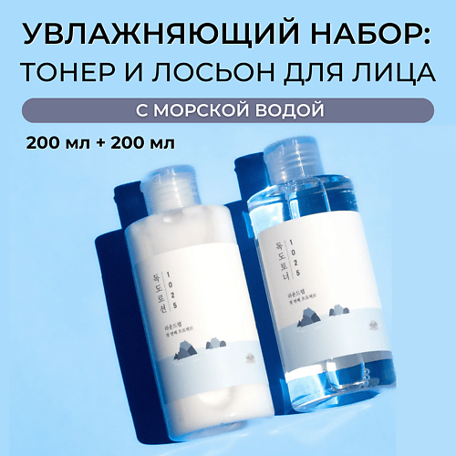 Набор средств для лица ROUND LAB Набор увлажняющий для ухода за кожей с морской водой Dokdo Toner + Lotion