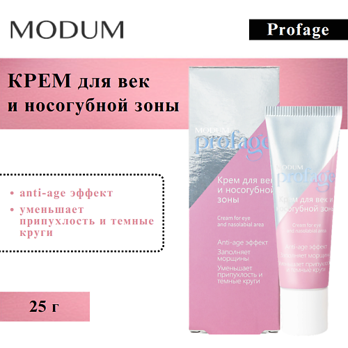 Крем для глаз MODUM Крем для век и носогубной зоны Profage