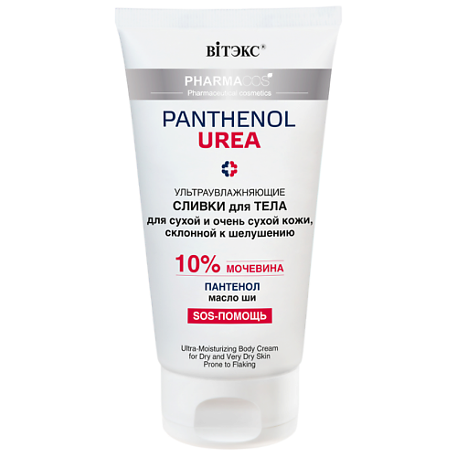 Крем для тела ВИТЭКС Сливки для тела Ультраувлажняющие PHARMACos Panthenol Urea