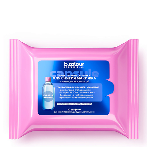 Салфетки для снятия макияжа B.COLOUR PROFESSIONAL Мицеллярные салфетки для снятия макияжа увлажняющие CAPSULE