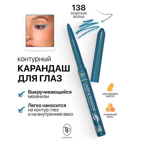 Карандаш для глаз TF Карандаш для глаз контурный механический LINER&SHADOW