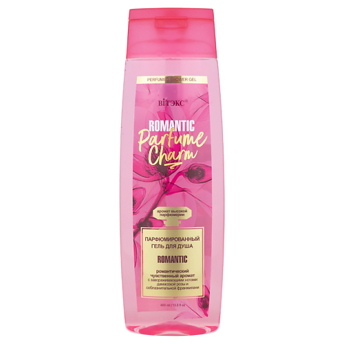 Гель для душа Парфюмированный PARFUME CHARM ROMANTIC