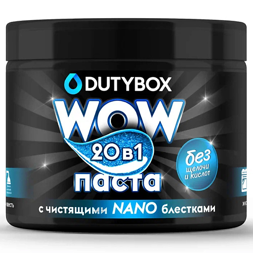 DUTYBOX Чистящая паста универсальная