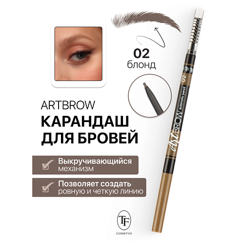 Карандаш для бровей TF Карандаш для бровей механический с щеточкой ART BROW