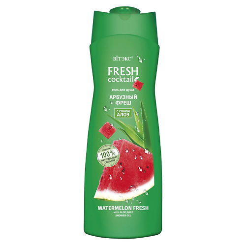 Гель для душа Fresh cocktail Арбузный фреш с соком алоэ