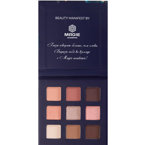 Палетка MAGIE ACADEMIE Палетка теней для век EYESHADOW PALETTE