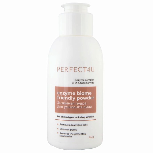 Пудра для умывания PERFECT4U Энзимная пудра Enzyme biome friendly powder