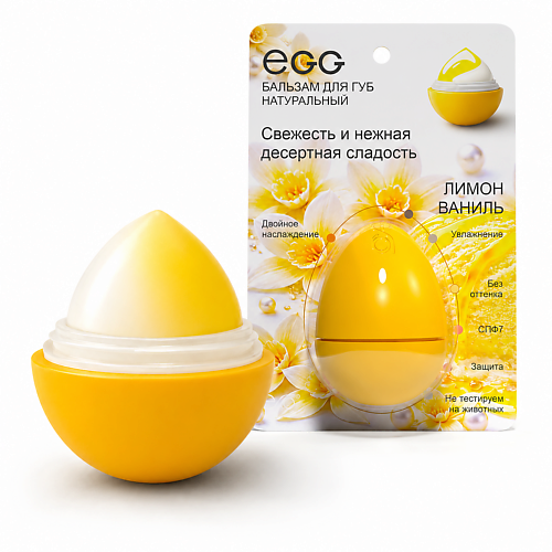 EXO Бальзам для губ EGG «Лимон Ваниль»