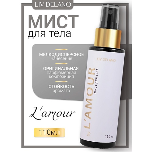 LIV DELANO Мист для тела "by L'amour" PERFUMER 110