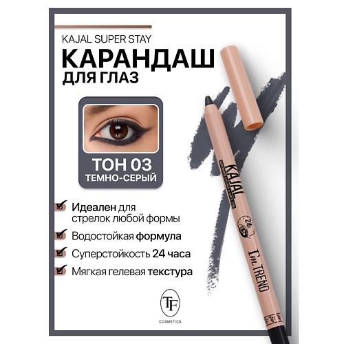 Карандаш для глаз TF Карандаш-кайял для глаз SUPER STAY I'm TREND