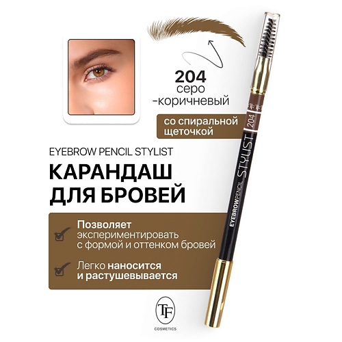 Карандаш для бровей TF Карандаш для бровей с щеточкой Eyebrow Pencil Stylist