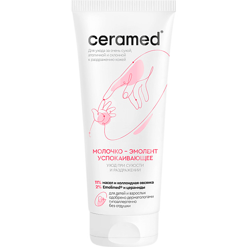 

CERAMED Молочко-эмолент успокаивающее Body Care 200, Молочко-эмолент успокаивающее Body Care