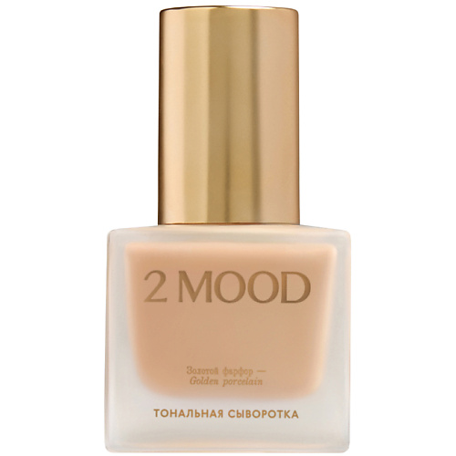 Тональное средство 2MOOD Тональная сыворотка Золотой фарфор Foundation Serum Golden Porcelain