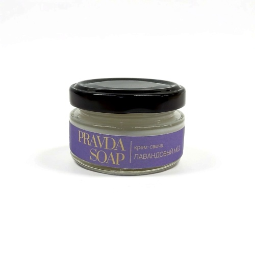 Массажная свеча PRAVDA SOAP Крем-свеча (свеча массажная) Лавандовый мёд