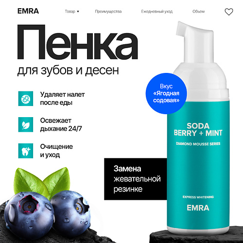 EMRA Пенка для очищения зубов и брекетов DIAMOND MOUSSE Soda Berry + Mint ягодная газировка и мята 60