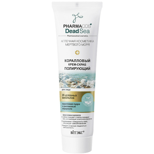 Скраб для лица ВИТЭКС Крем-скраб для лица полирующий Коралловый PHARMACOS DEAD SEA