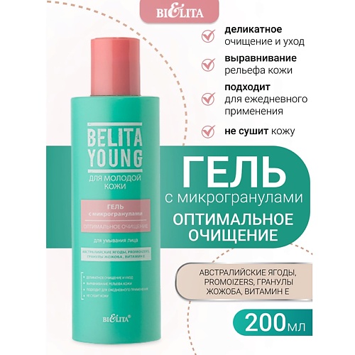БЕЛИТА Гель для умывания с микрогранулами Оптимальное очищение Belita Young 200