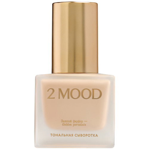 Тональное средство 2MOOD Тональная сыворотка Золотой фарфор Foundation Serum Golden Porcelain