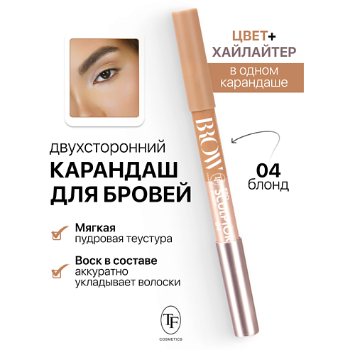 Карандаш для бровей TF Карандаш для бровей двухсторонний BROW PRO Sculptor Pencil